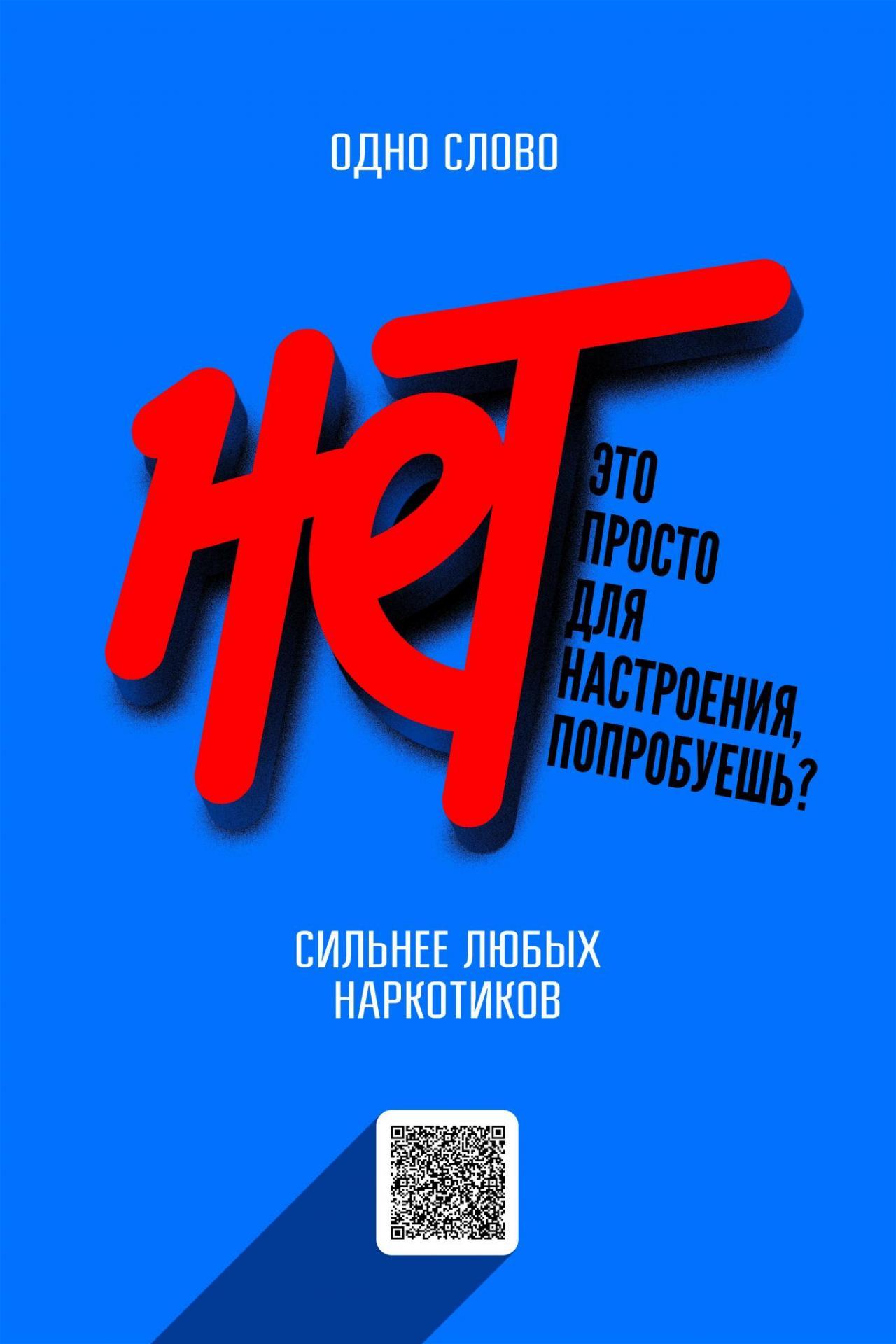 НАРКОТИКАМ СКАЖИ - НЕТ!.