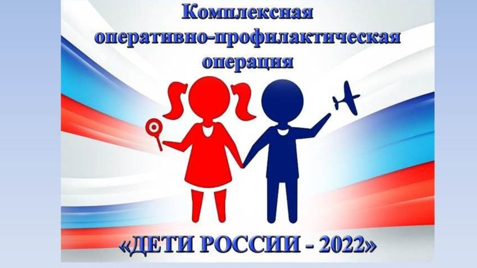 «Дети России - 2023»..