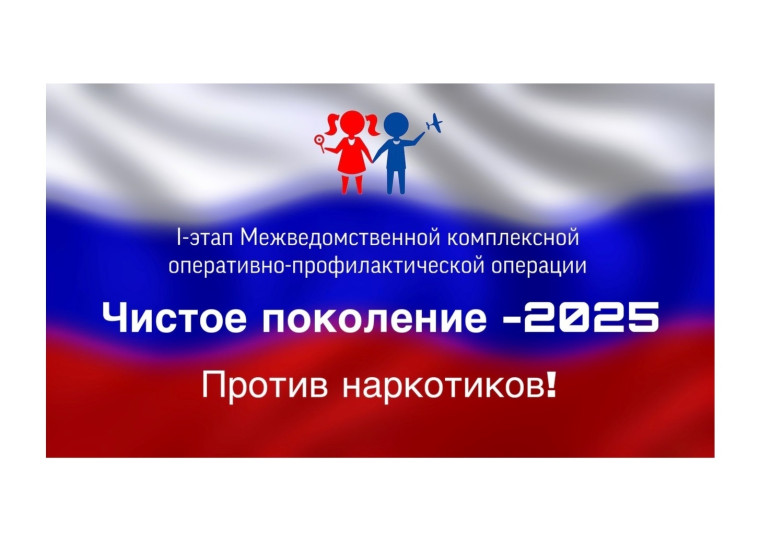 Чистое поколение- 2025.