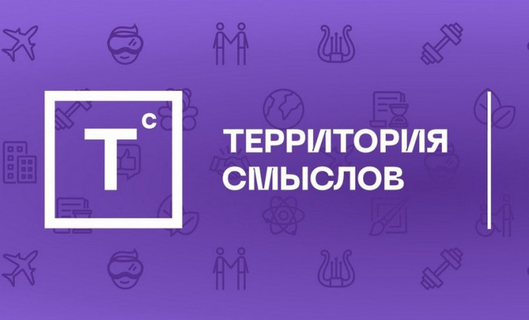 Территория смыслов.