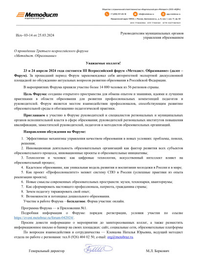 Третий всероссийский форум «Методист. Образование» в формате онлайн.